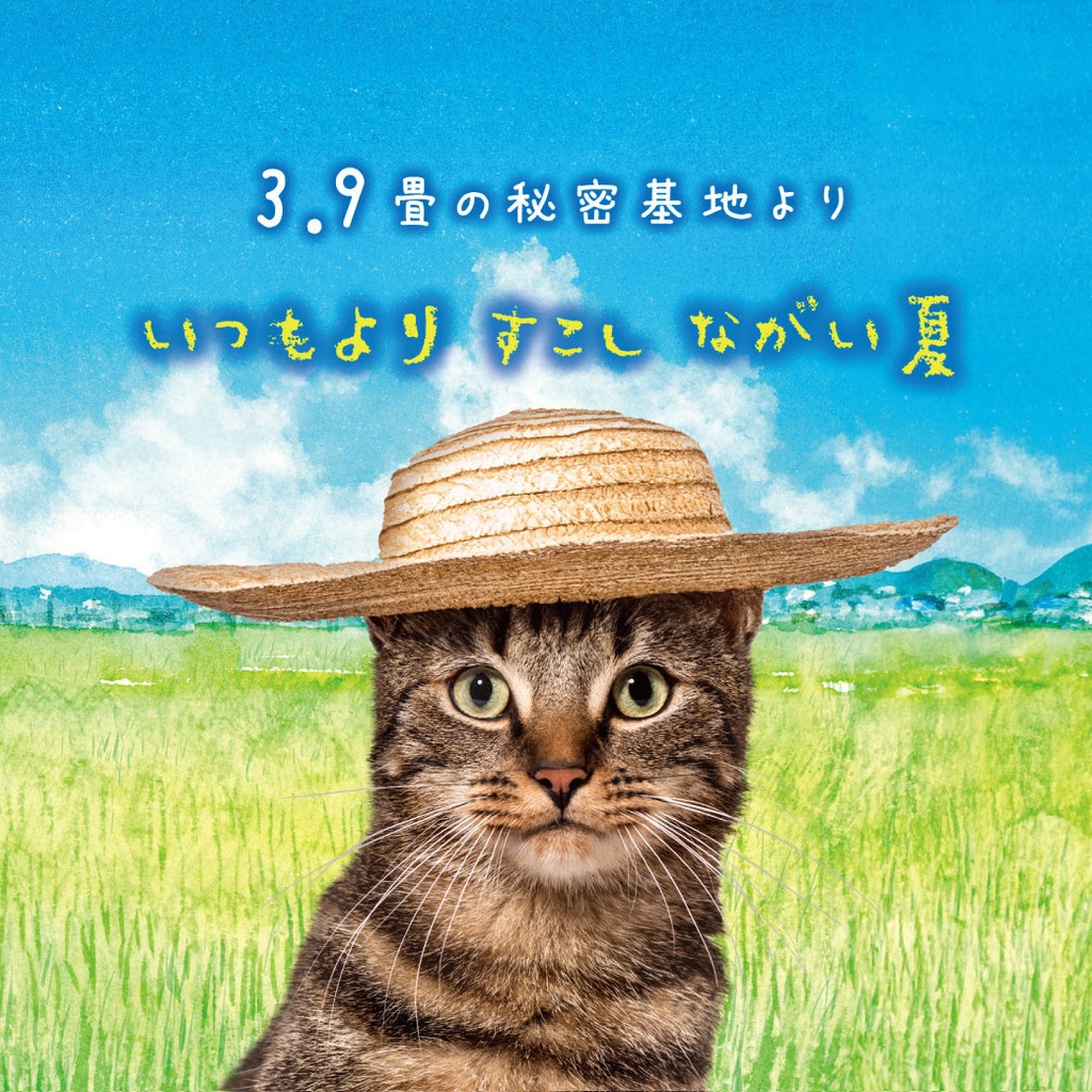 いつもよりすこしながい夏 -2nd single-  CD版・DL版