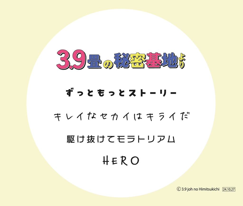 ずっともっとストーリー - 2nd mini album- CD版・DL版