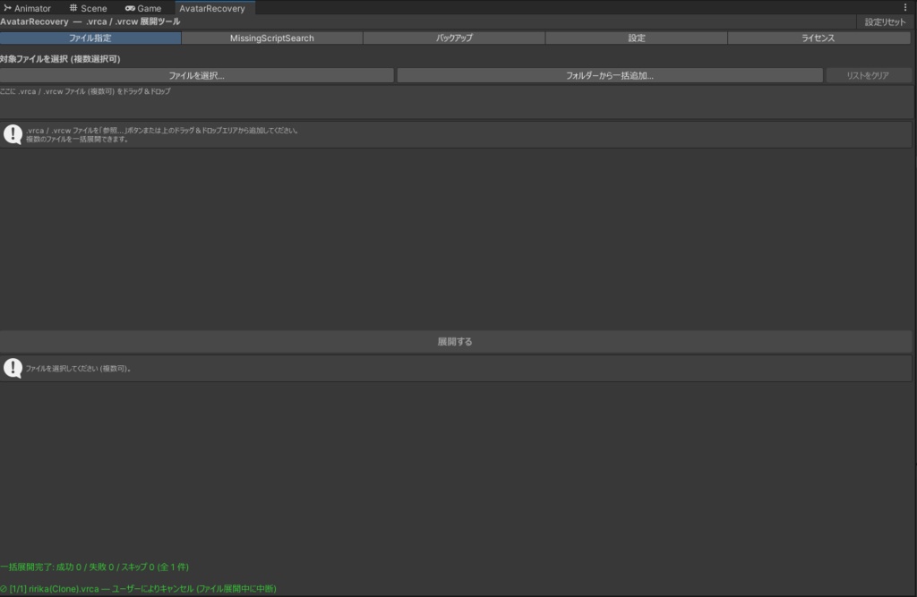 AvatarRecovery for Unity