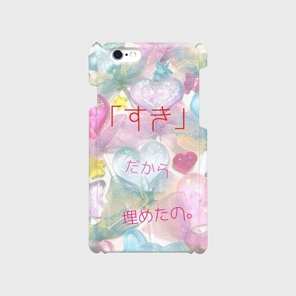 〈受注生産〉「好き」だから埋めたの。〈ハードケース〉