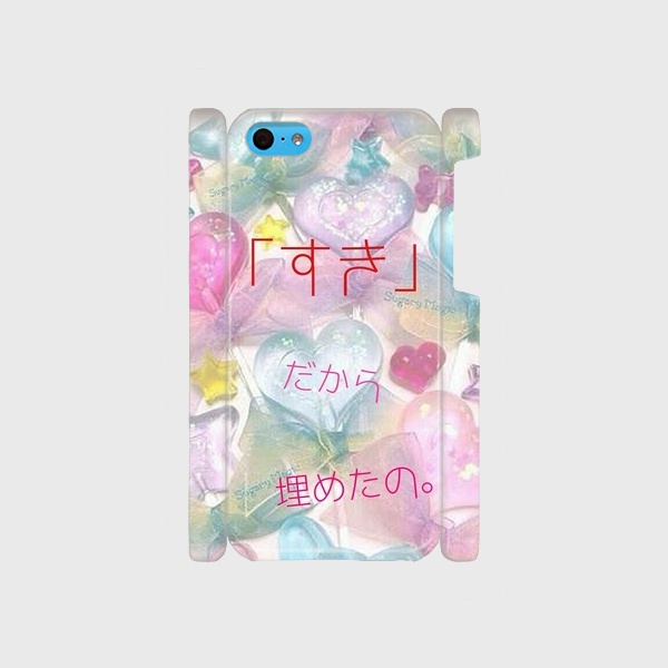 〈受注生産〉「好き」だから埋めたの。〈ハードケース〉