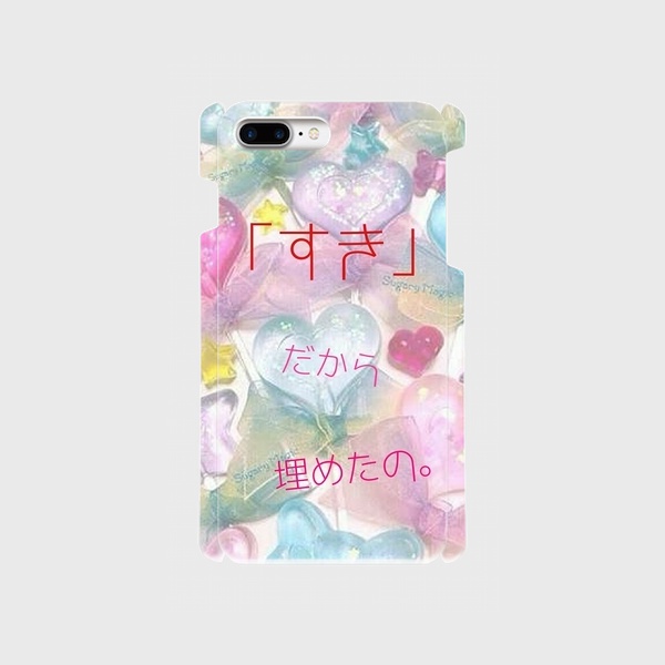 〈受注生産〉「好き」だから埋めたの。〈ハードケース〉