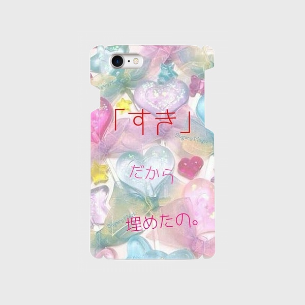 〈受注生産〉「好き」だから埋めたの。〈ハードケース〉