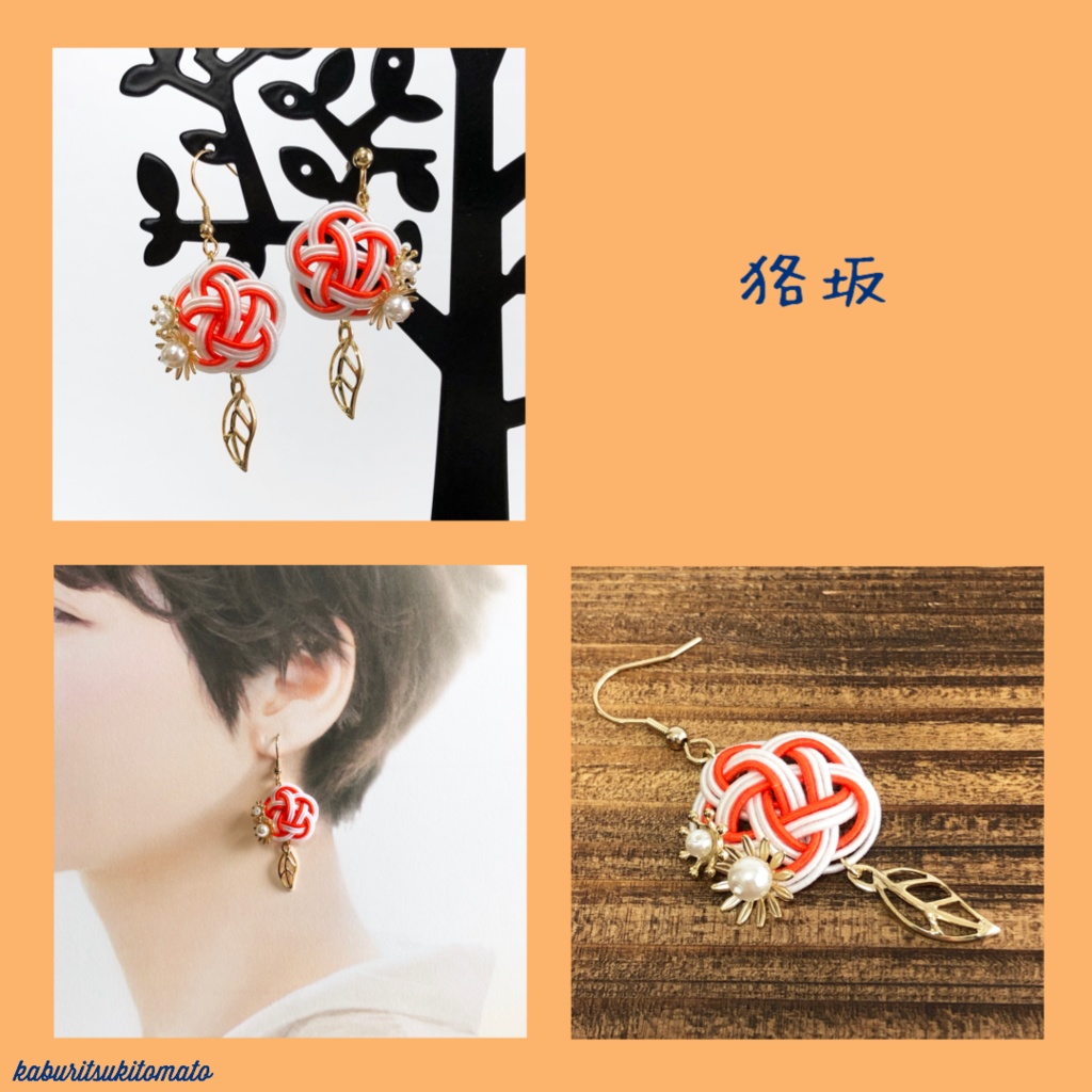 【HQ】メッチャさり気なくユニカラーで推す水引耳飾りⅢ