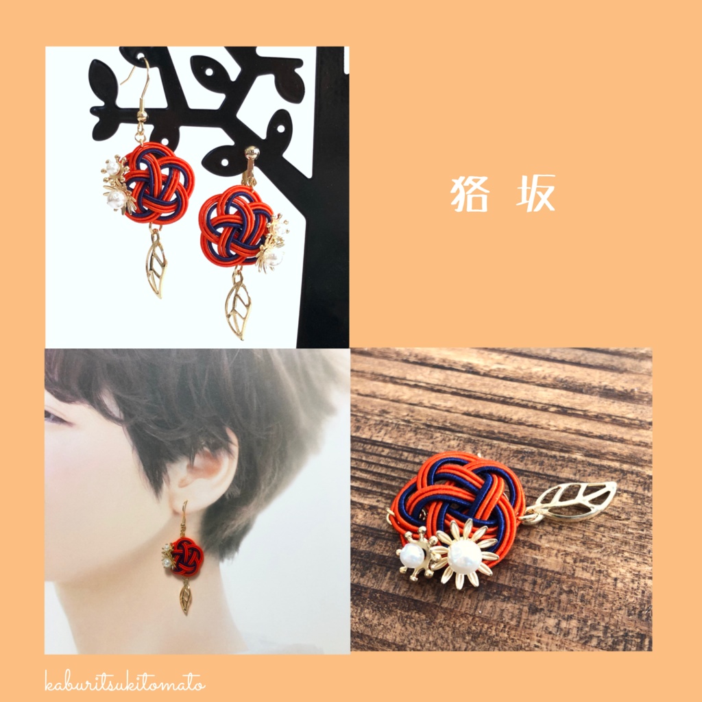 【HQ】メッチャさり気なくユニカラーで推す水引耳飾りⅡ