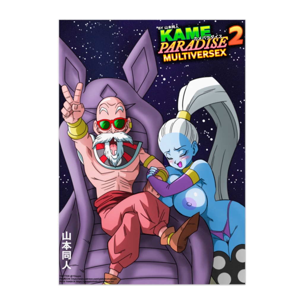 カメパラダイス２ KAME PARADISE 2 - POSTER