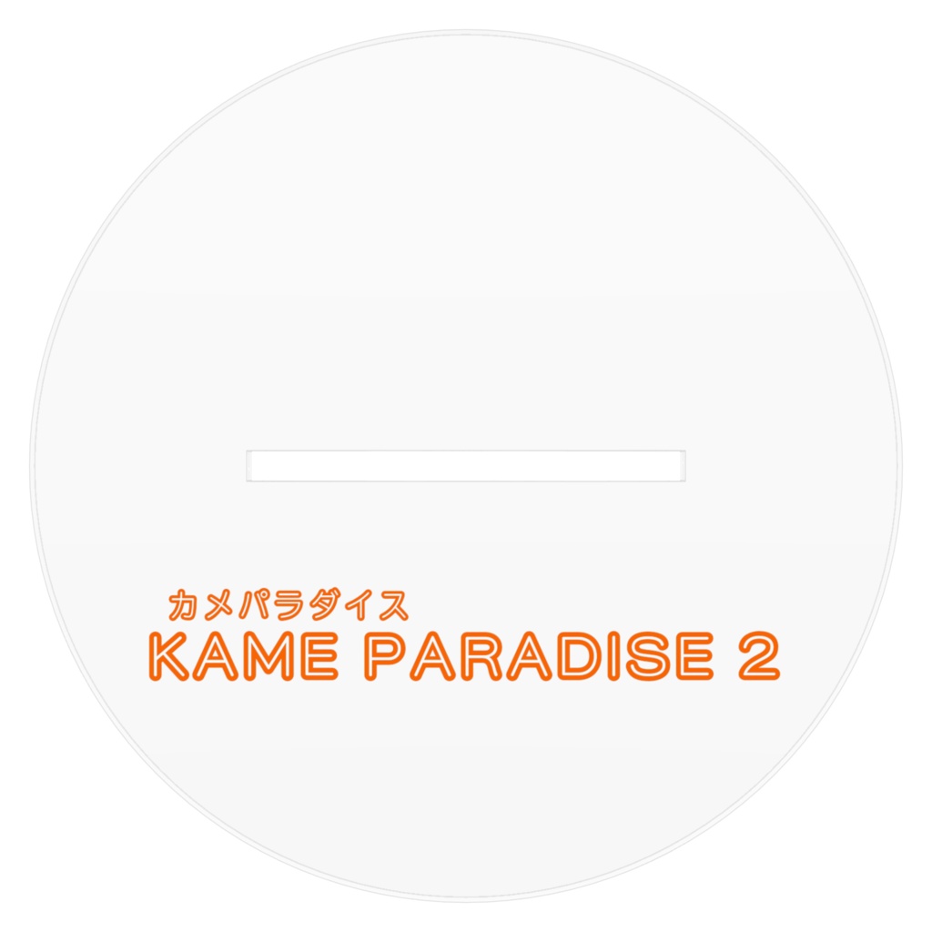 亀仙人 KAMESENNIN / ACRYLIC FIGURE