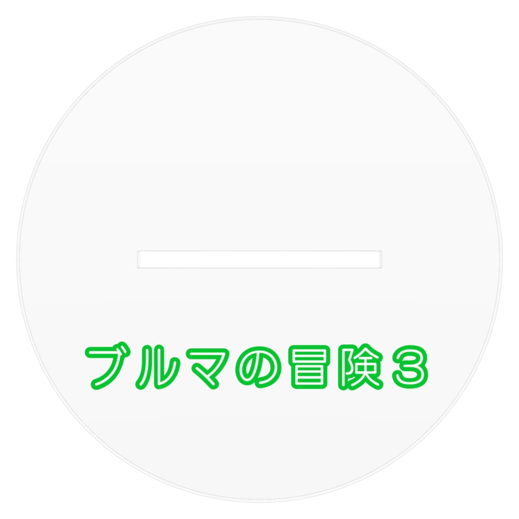 BULMA / ACRYLIC FIGURE