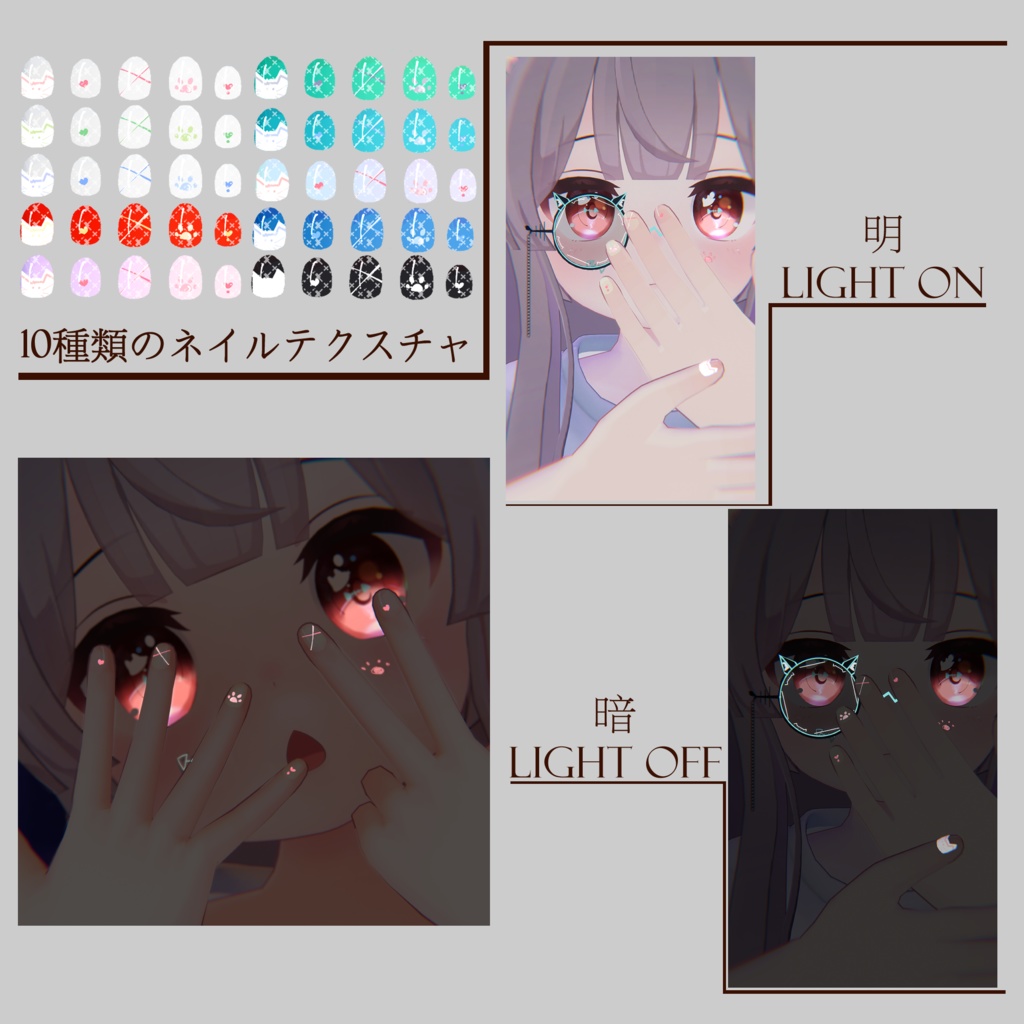 【ミルク専用】目テクスチャ+化粧+ネイルテクスチャ+?