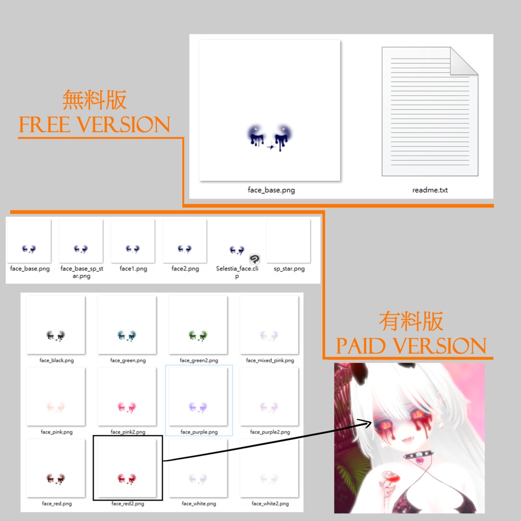 【セレスティア用】ハロウィン化粧【無料有】