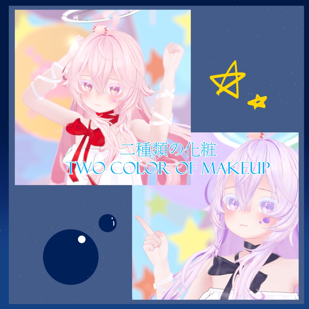 【ソラハ専用】目テクスチャ+化粧+?