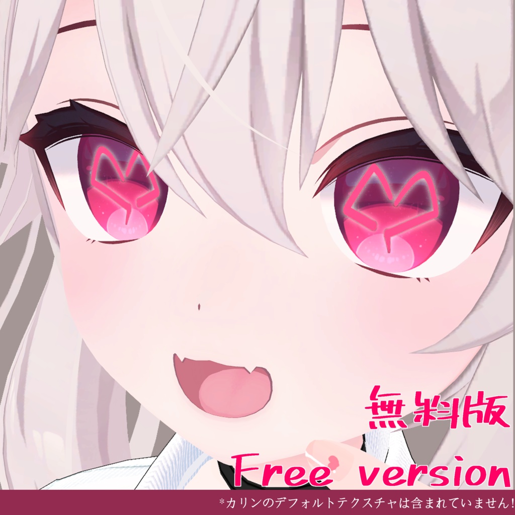 【カリン専用】バレンタインデー顔テクスチャー【無料有】