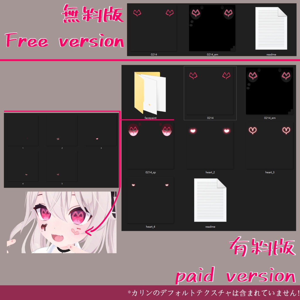 【カリン専用】バレンタインデー顔テクスチャー【無料有】