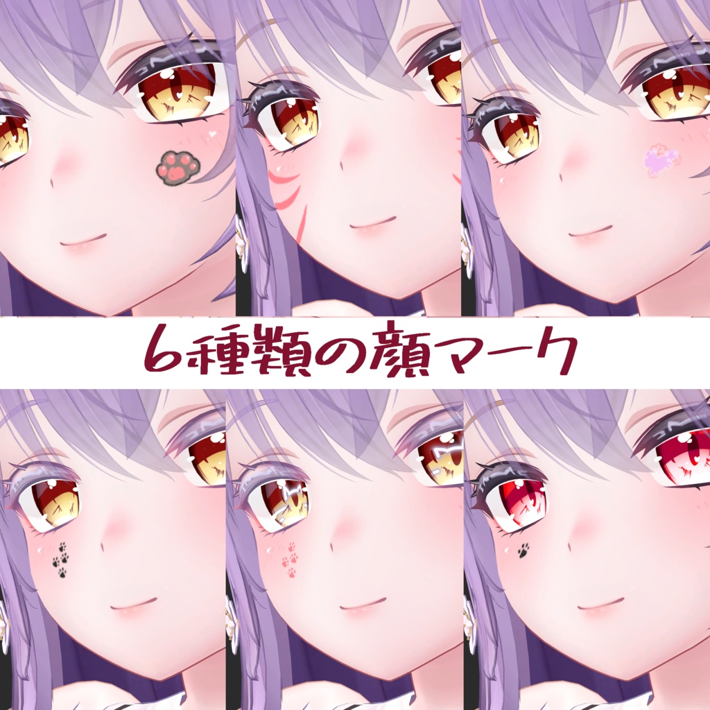 【萌専用】目テクスチャ+化粧