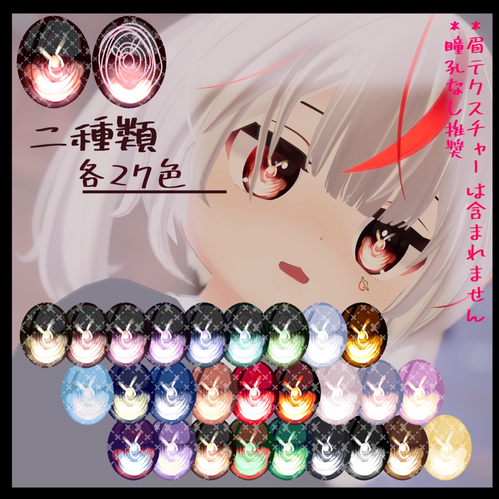 【ミルク専用】目テクスチャ+化粧+ネイルテクスチャ