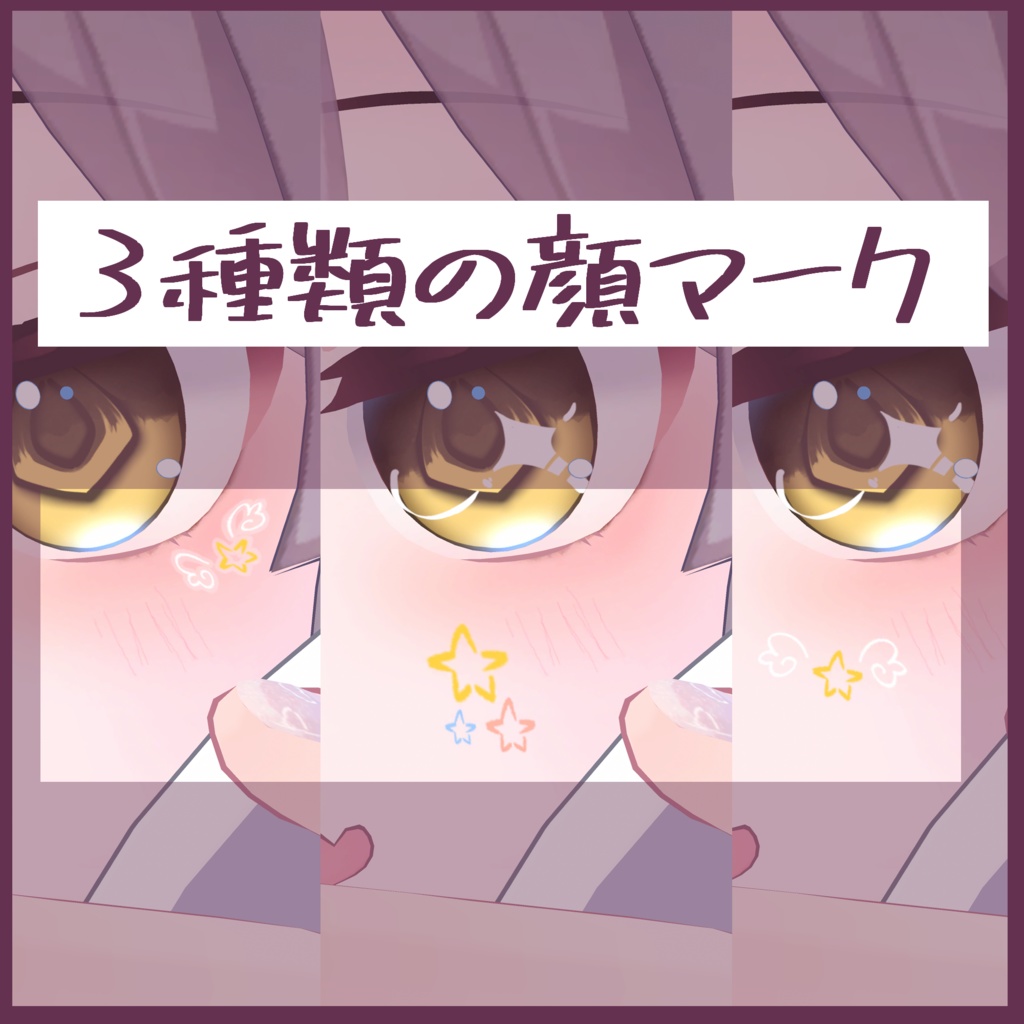 【ミルク専用】目テクスチャ+化粧+ネイルテクスチャ