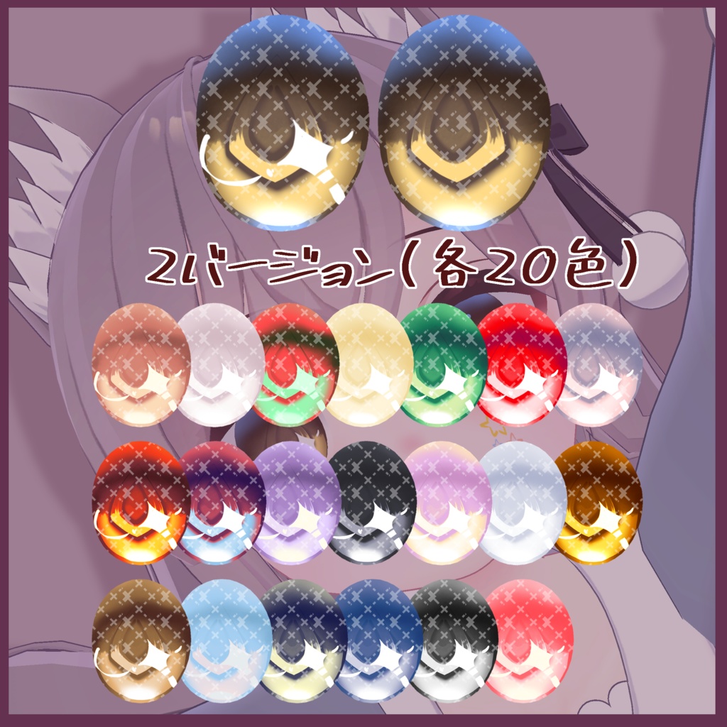 【ミルク専用】目テクスチャ+化粧+ネイルテクスチャ