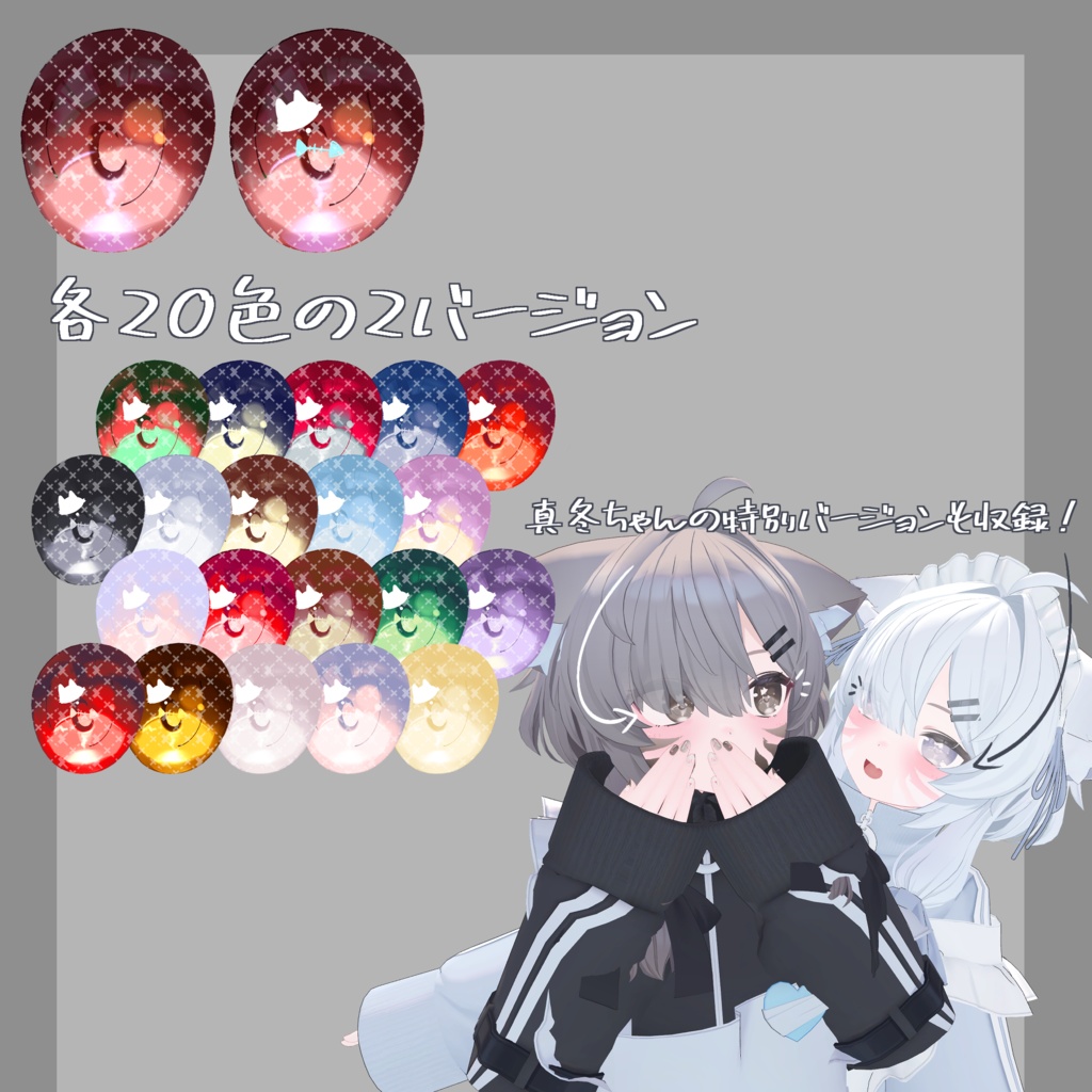 【真冬専用】目テクスチャ+化粧+ネイルテクスチャ