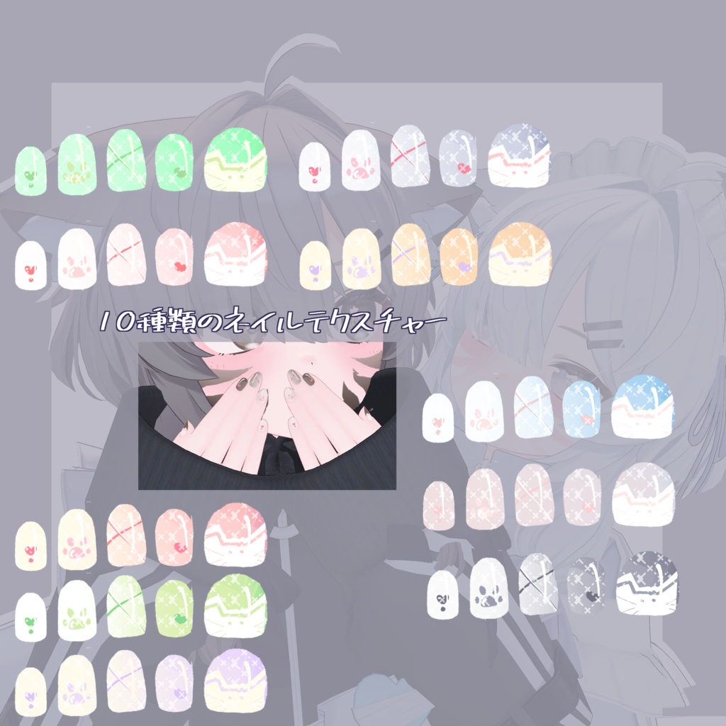 【真冬専用】目テクスチャ+化粧+ネイルテクスチャ