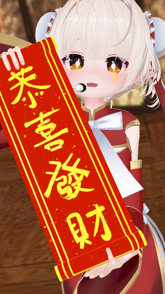 春聯-しゅんれん【PB対応】