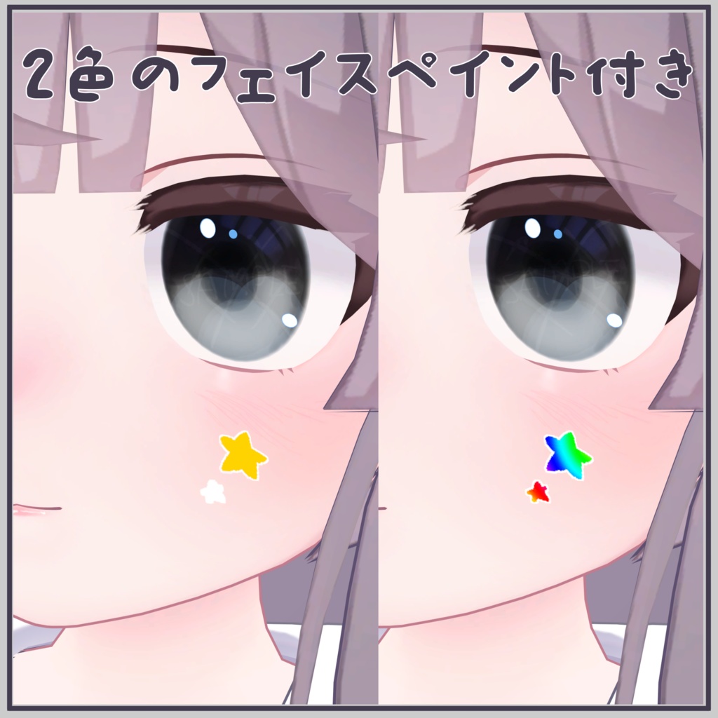 【ミルク専用】目テクスチャ+化粧