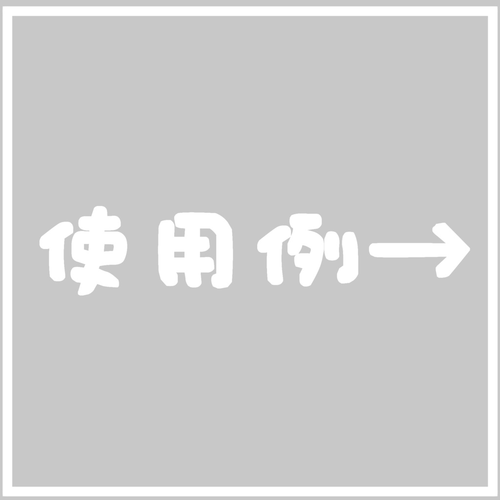 【ミルク専用】目テクスチャ+化粧