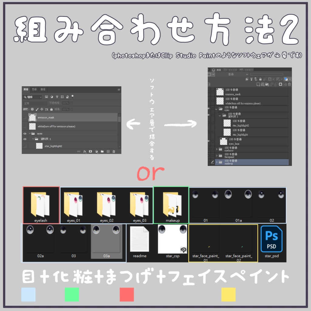 【ミルク専用】目テクスチャ+化粧