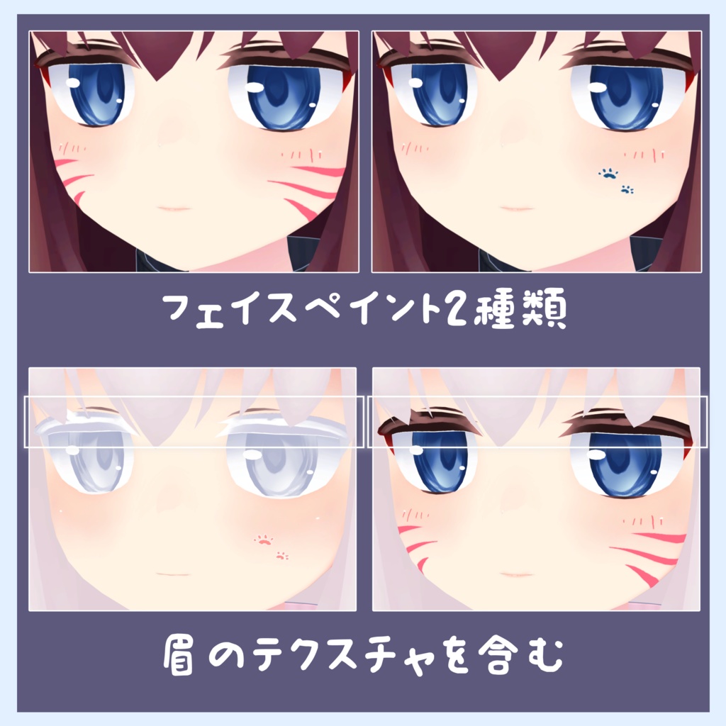 【ノナ専用】目テクスチャ+化粧