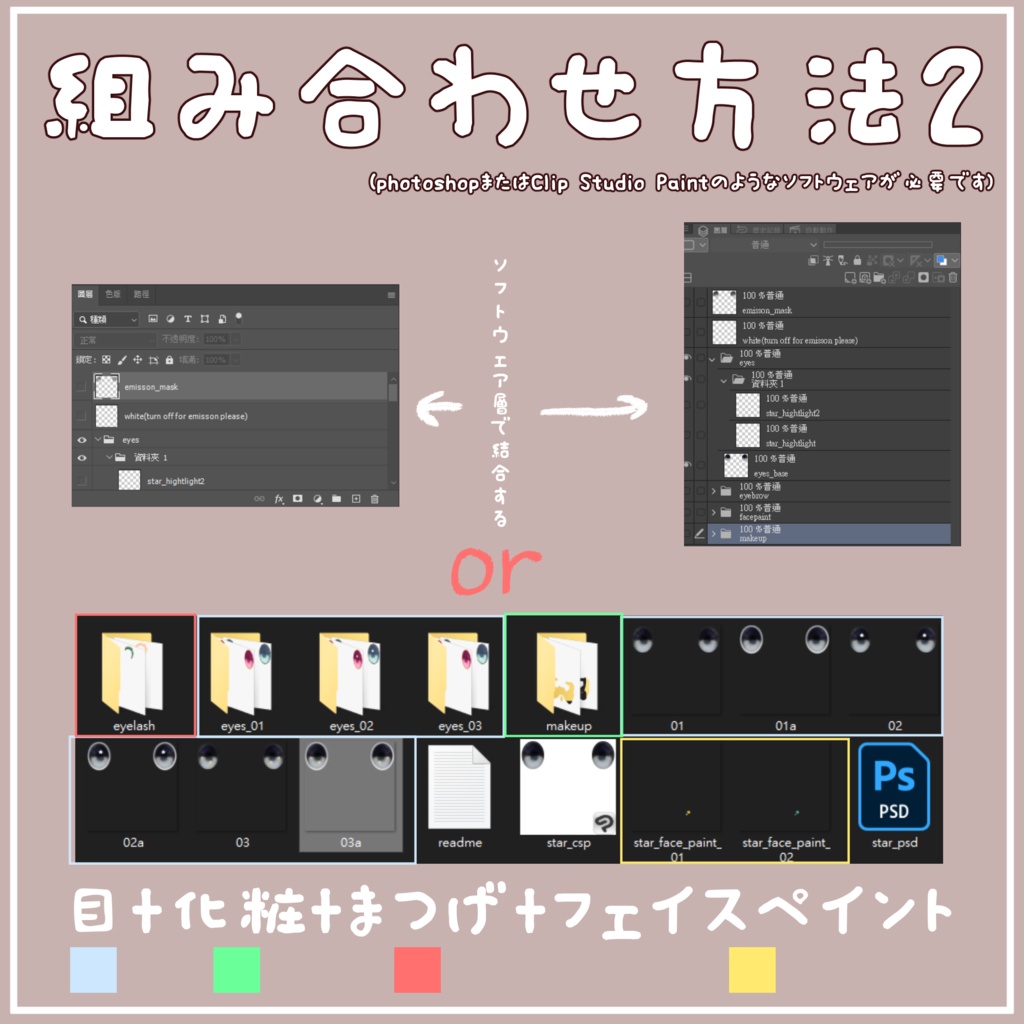 【シフォン専用】目テクスチャ+化粧