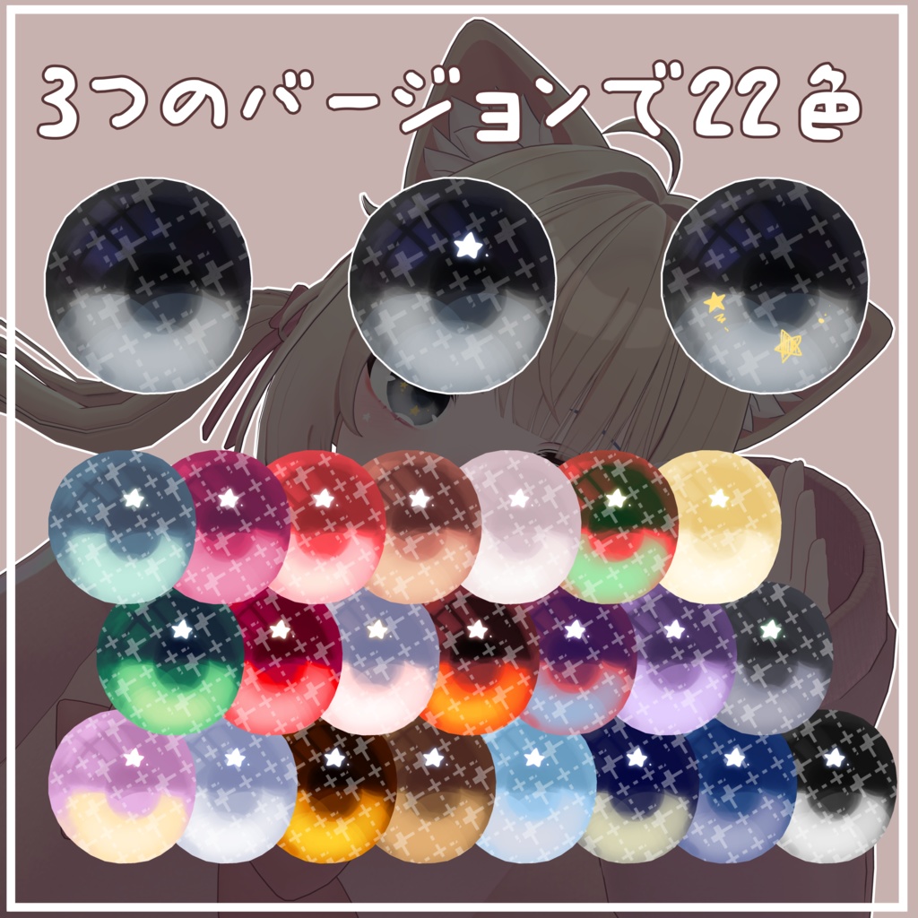 【シフォン専用】目テクスチャ+化粧