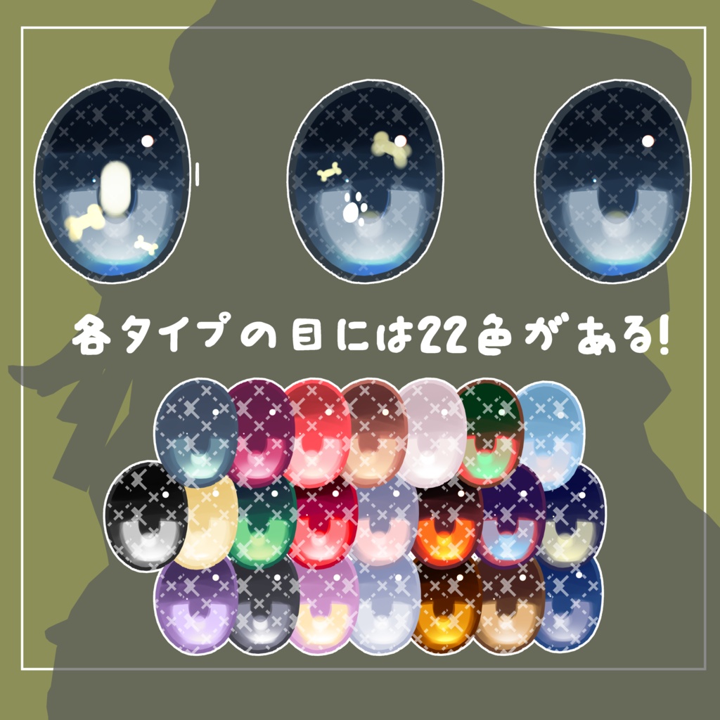 【キプフェル Kipfel -専用】目テクスチャ+化粧