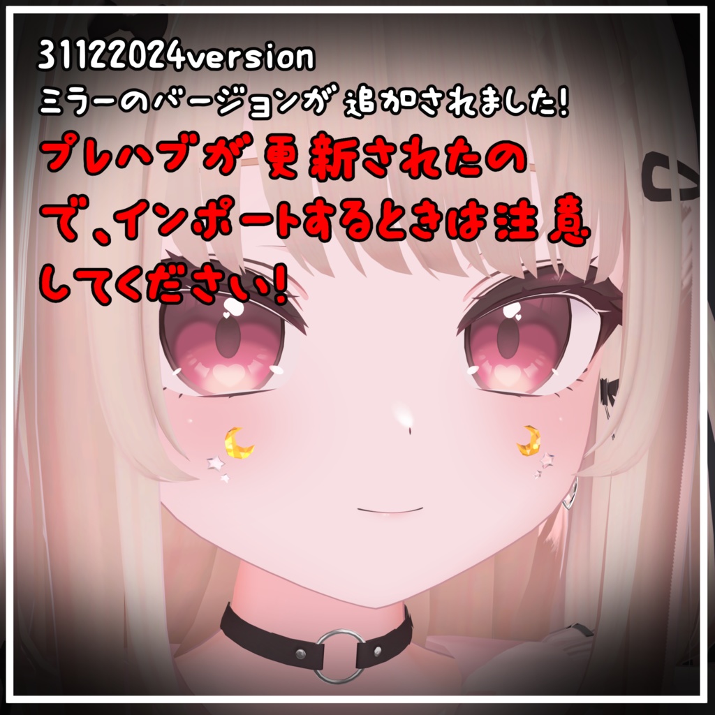 【19アバター対応】星月(Moon&Star)【アバターアクセサリー】