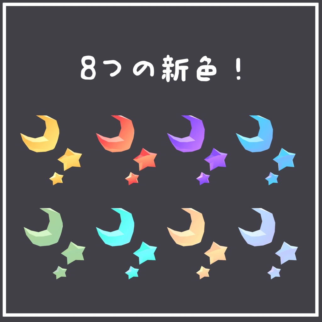 【19アバター対応】星月(Moon&Star)【アバターアクセサリー】
