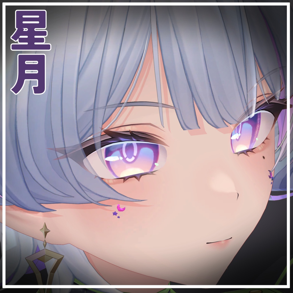 【43アバター対応】星月(Moon&Star)【アバターアクセサリー】