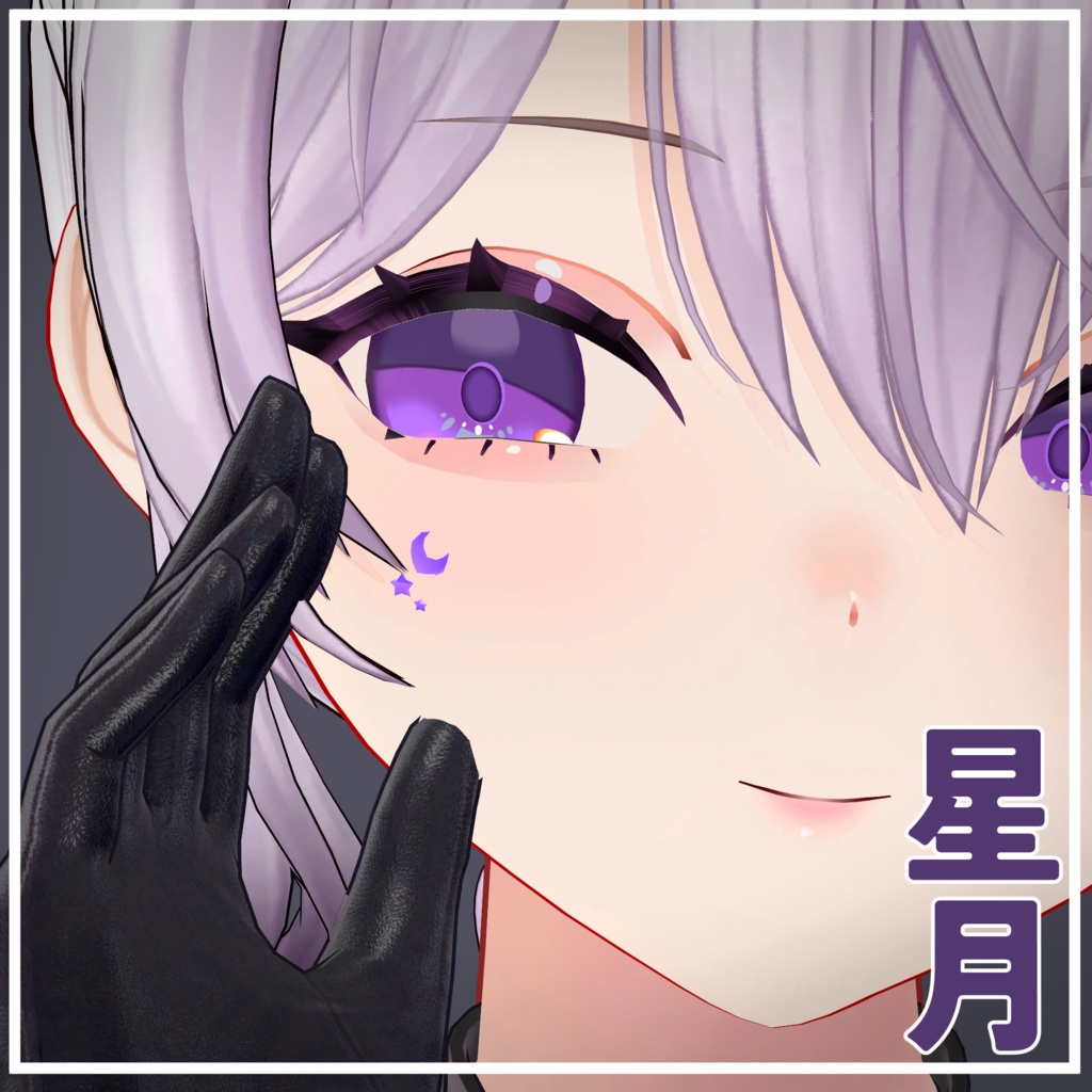 【35アバター対応】星月(Moon&Star)【アバターアクセサリー】