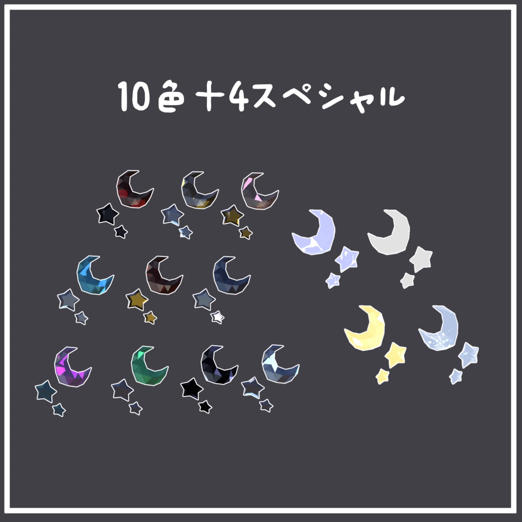 【19アバター対応】星月(Moon&Star)【アバターアクセサリー】