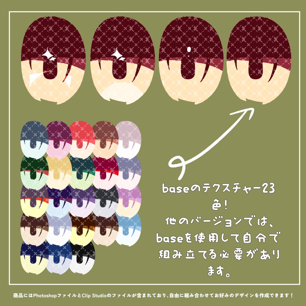 【キプフェル Kipfel -専用】目テクスチャ+化粧+21種類フェイスペイント