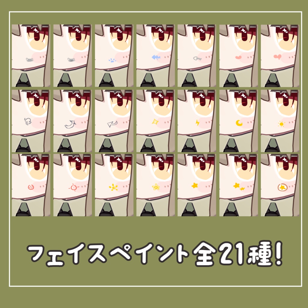 【キプフェル Kipfel -専用】目テクスチャ+化粧+21種類フェイスペイント