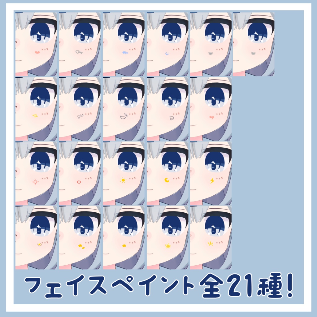 【ねぼすけ-NEBOSUKE-専用】目テクスチャ+化粧+21種類フェイスペイント