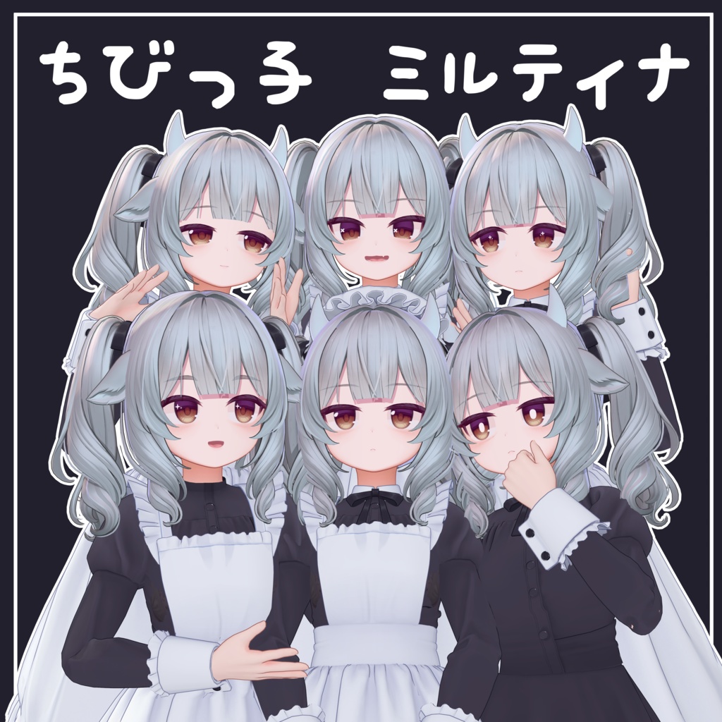 ちびっ子 ミルティナ(Chibi Milltina)