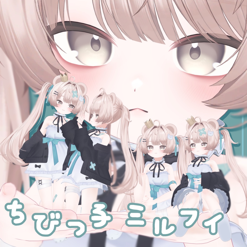 ちびっ子 ミルフィ(Chibi Milfy)
