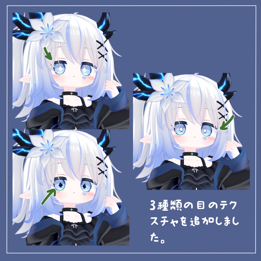 【エルシオン専用 】目テクスチャ+フェイスペイント