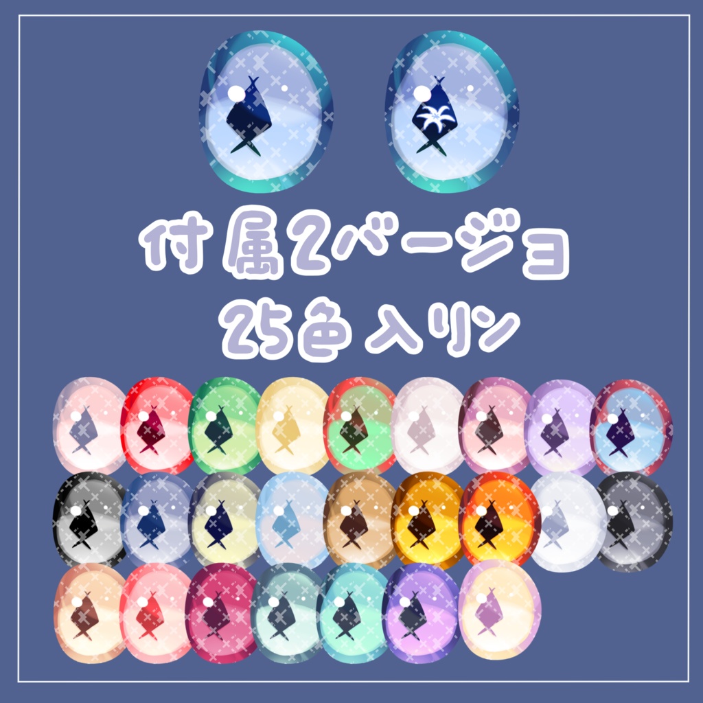 【エルシオン専用 】目テクスチャ+フェイスペイント