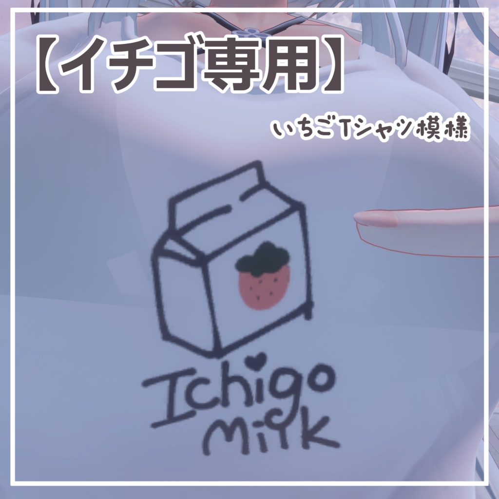 【イチゴ専用】いちごTシャツ模様【無料!】