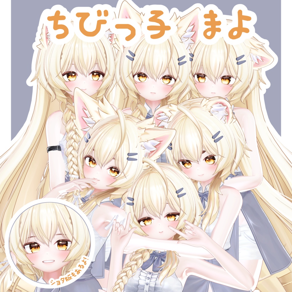 ちびっ子 まよ(Chibi Mayo)+髪用マスク(無料)