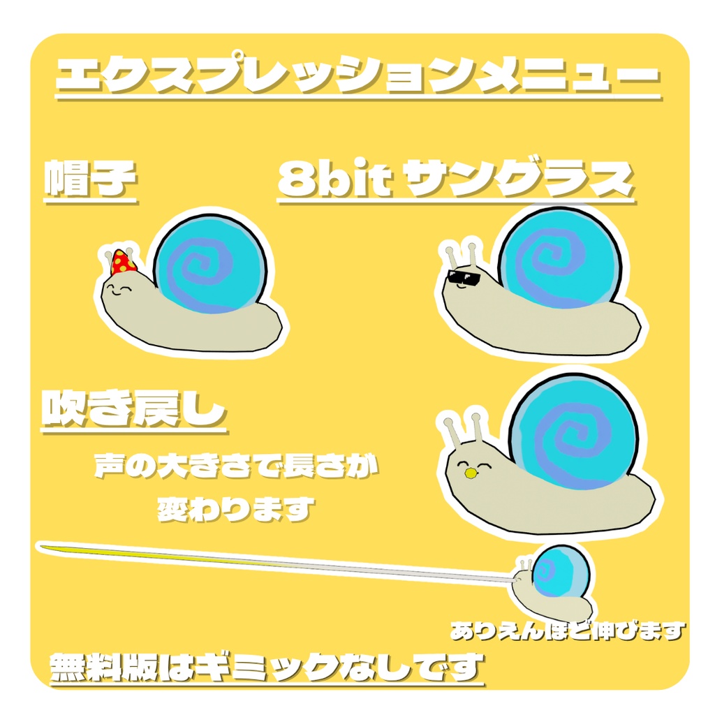 【一部無料配布】のびる!ひかる!かたつむり