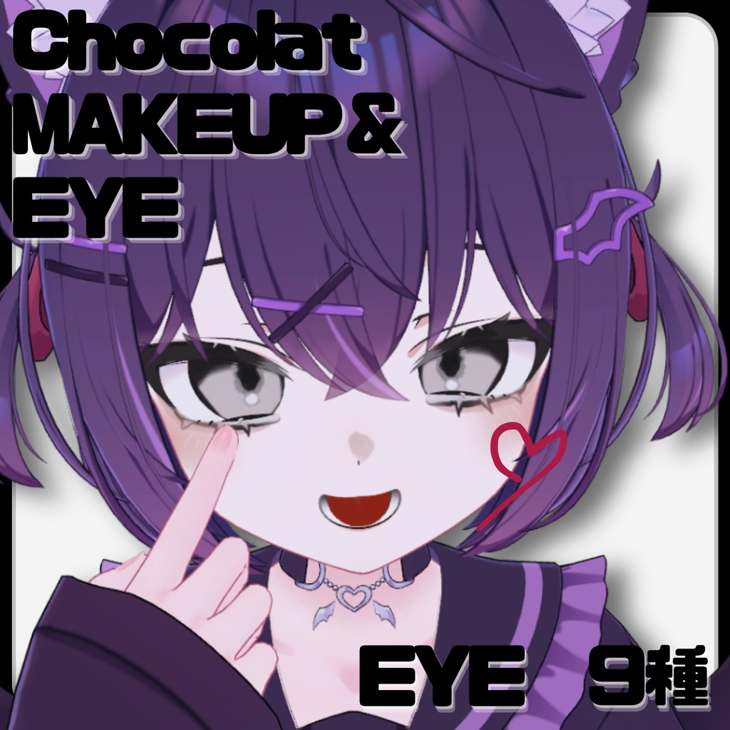 【Chocolat専用】Makeup＆Eye Texture