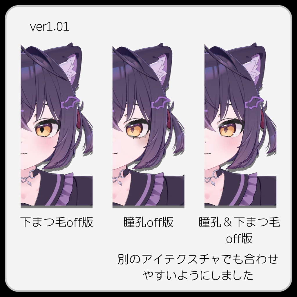【Chocolat専用】Makeup&Eye Texture