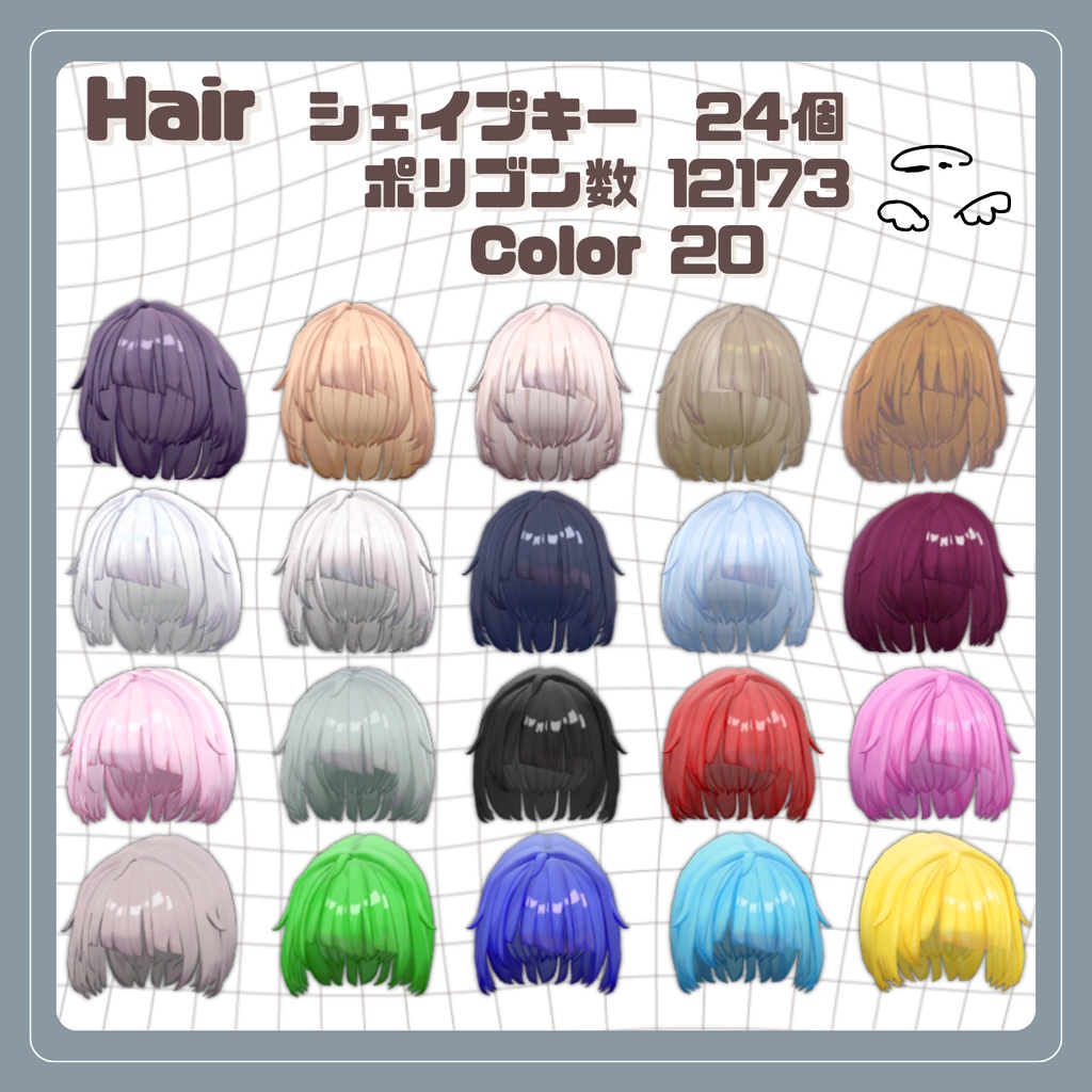 不器用天使ヘア【9アバター対応】セール22%OFF!