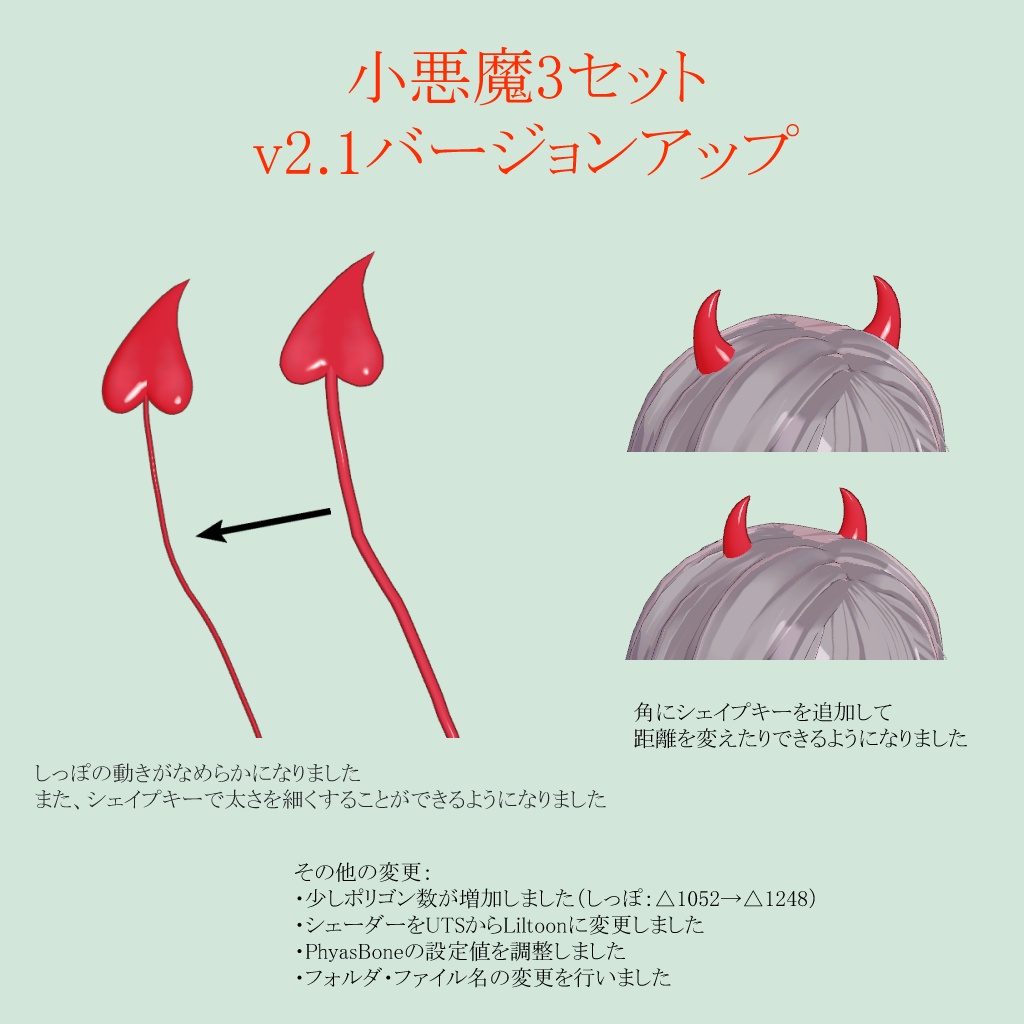 小悪魔3セット【VRChat 想定アクセサリ】 - きりはら製作所 - BOOTH